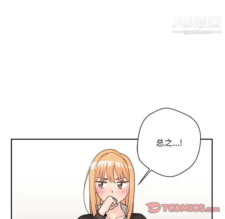 《越界的20岁》漫画 第12話
