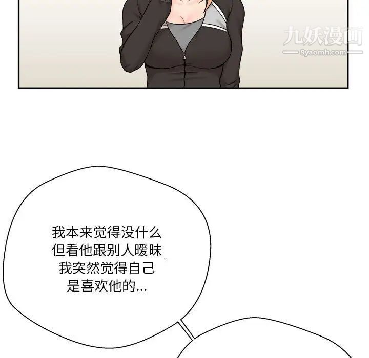 《越界的20岁》漫画 第12話
