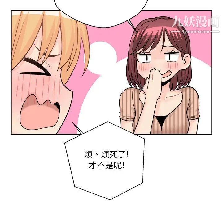 《越界的20岁》漫画 第12話