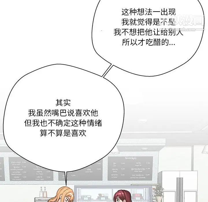 《越界的20岁》漫画 第12話