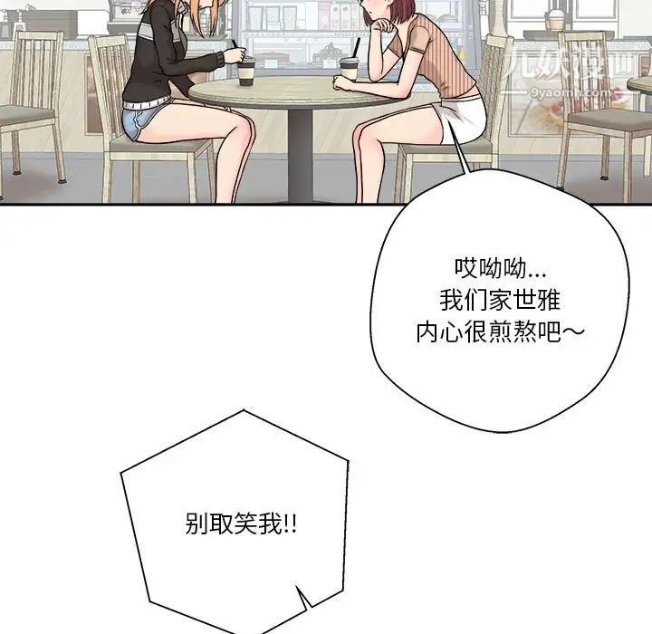 《越界的20岁》漫画 第12話