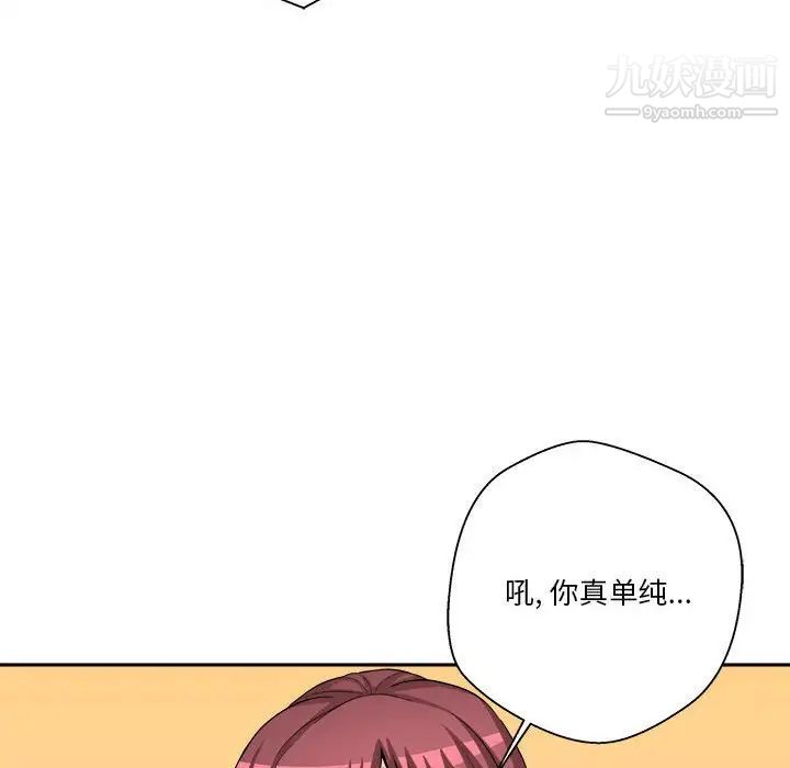 《越界的20岁》漫画 第12話