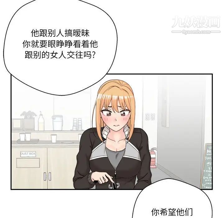 《越界的20岁》漫画 第12話