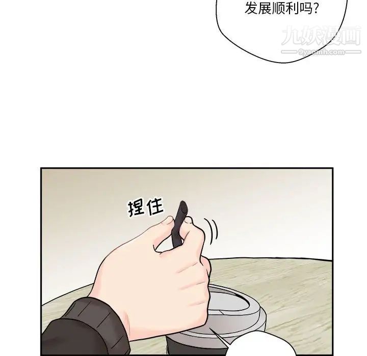 《越界的20岁》漫画 第12話