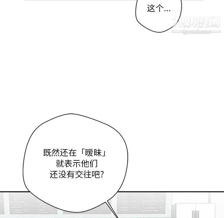 《越界的20岁》漫画 第12話