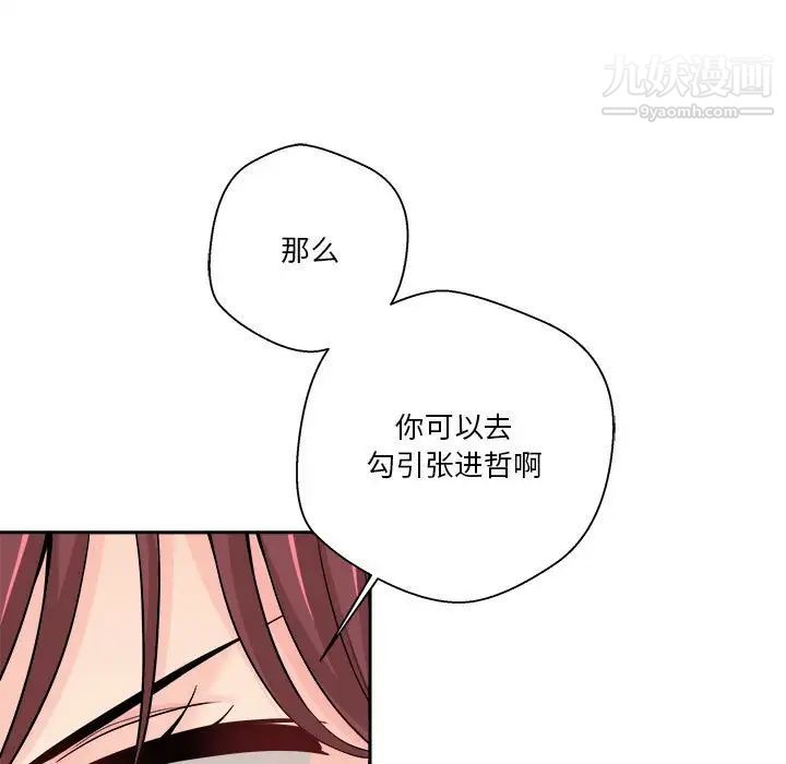 《越界的20岁》漫画 第12話
