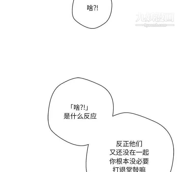 《越界的20岁》漫画 第12話