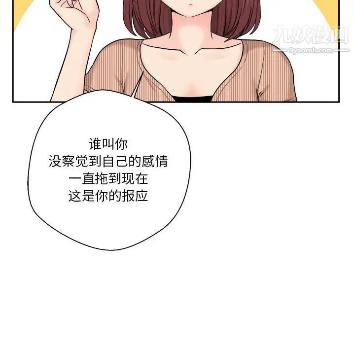 《越界的20岁》漫画 第12話