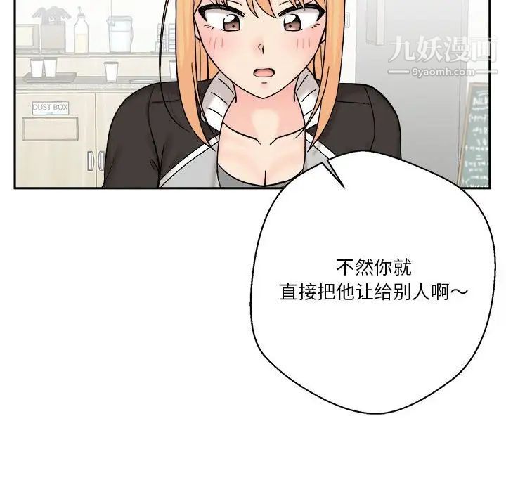 《越界的20岁》漫画 第12話