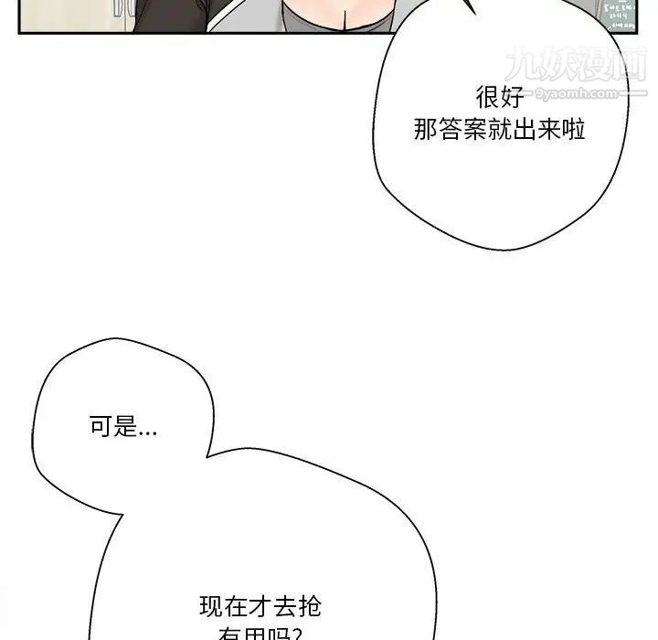 《越界的20岁》漫画 第12話