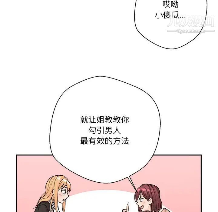 《越界的20岁》漫画 第12話