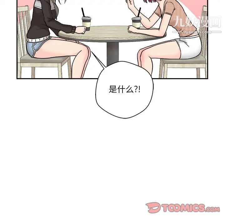 《越界的20岁》漫画 第12話