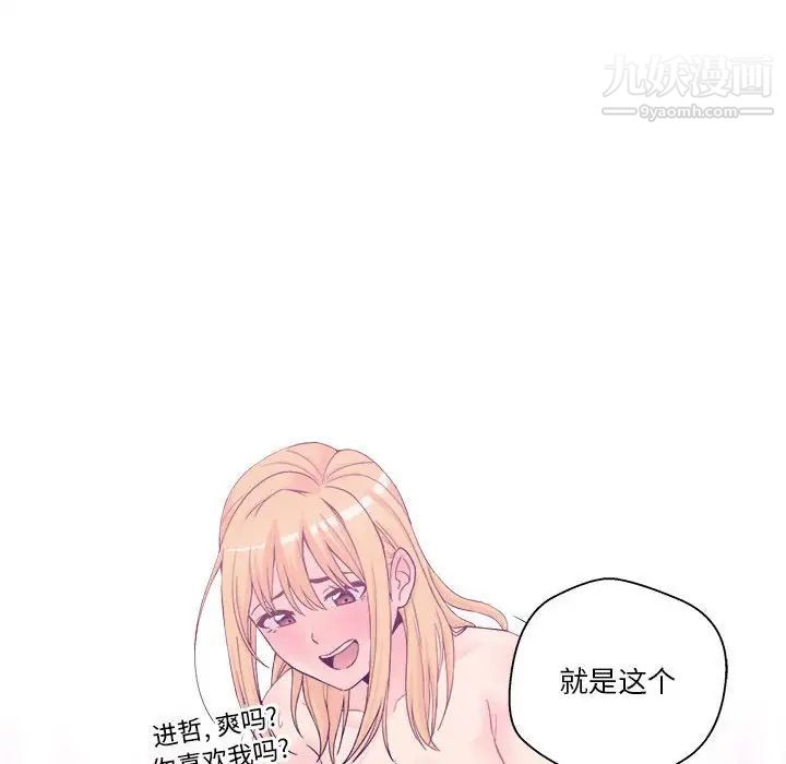 《越界的20岁》漫画 第12話