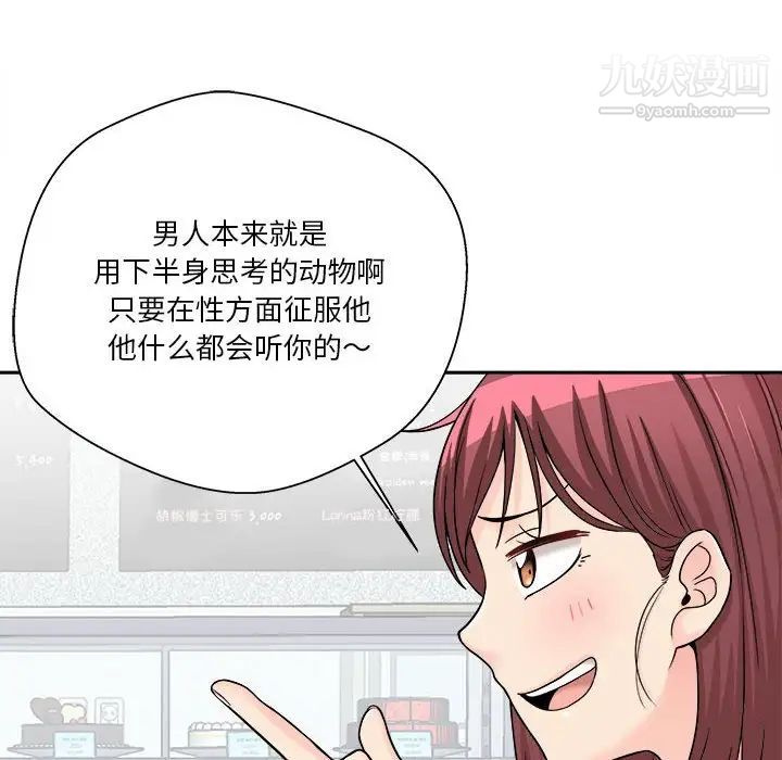 《越界的20岁》漫画 第12話