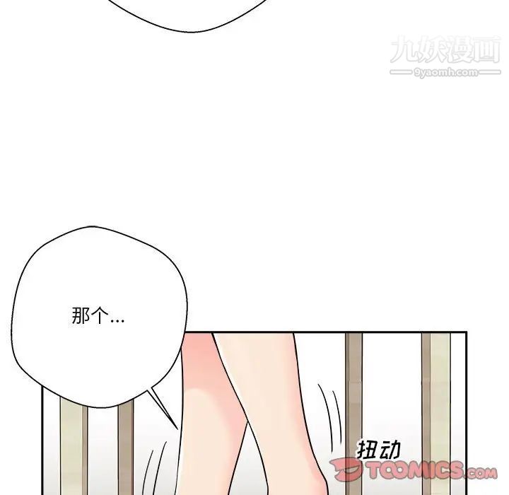 《越界的20岁》漫画 第12話