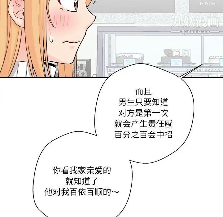 《越界的20岁》漫画 第12話