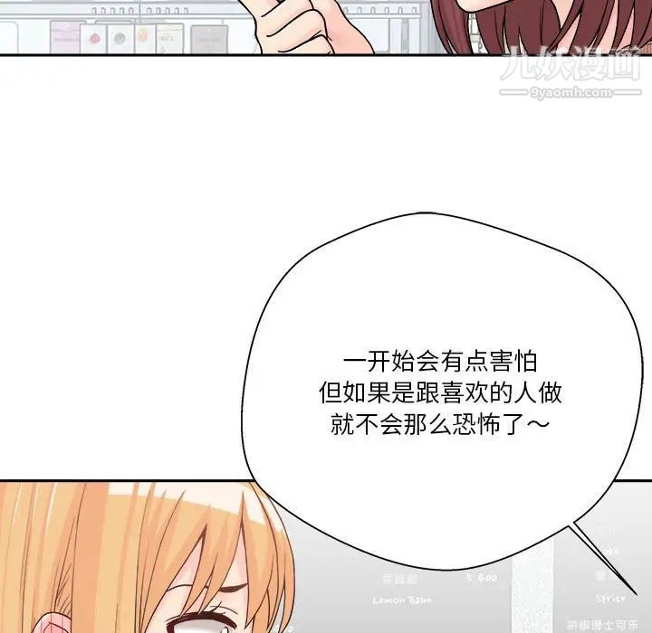 《越界的20岁》漫画 第12話