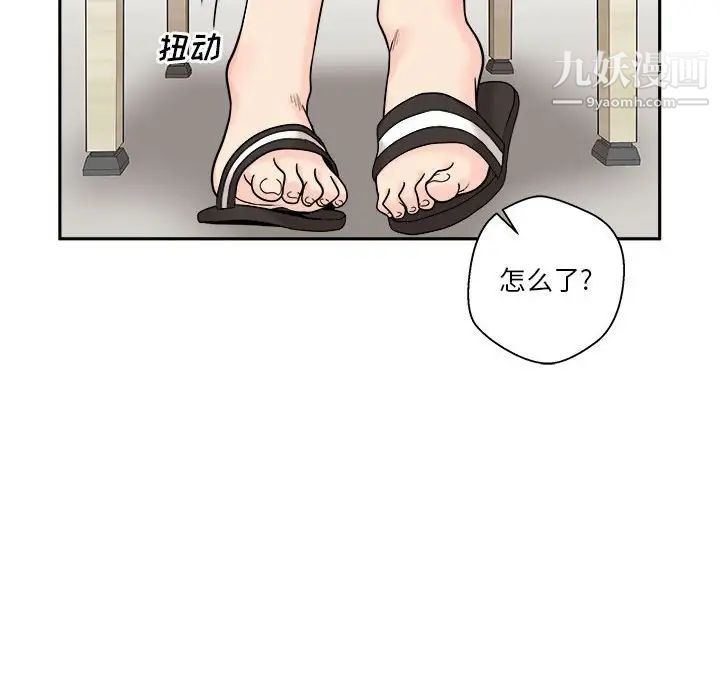 《越界的20岁》漫画 第12話