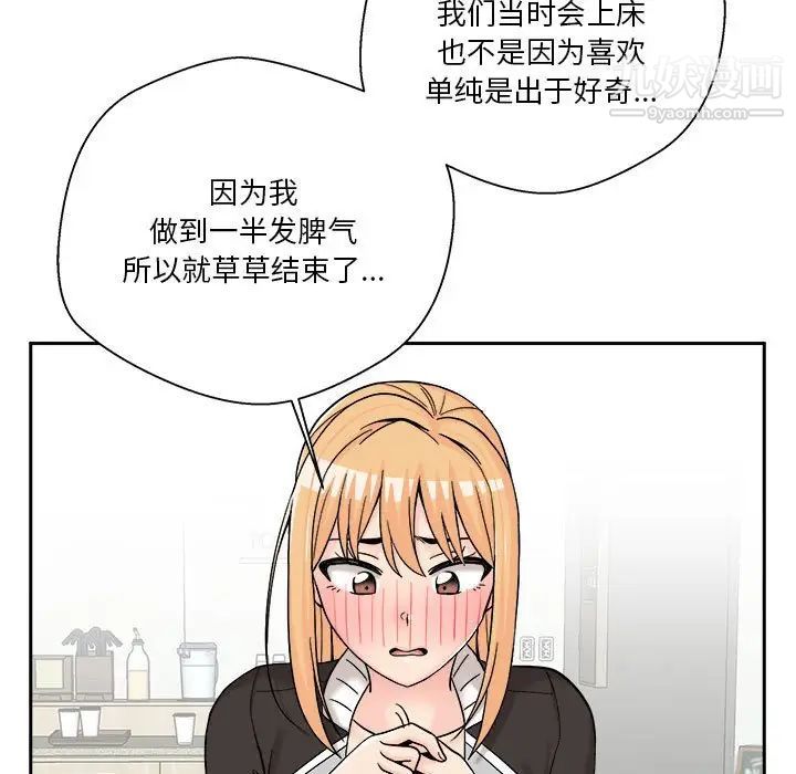 《越界的20岁》漫画 第12話
