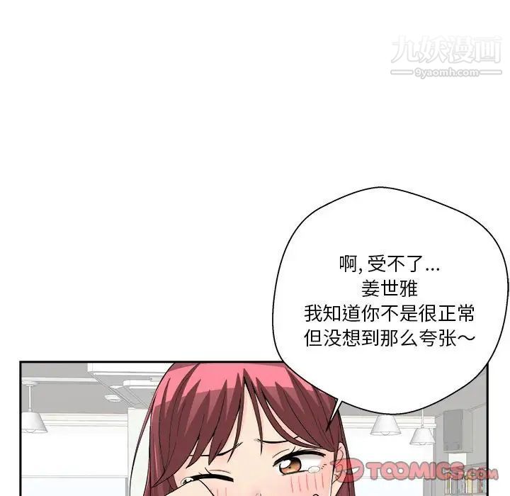 《越界的20岁》漫画 第12話