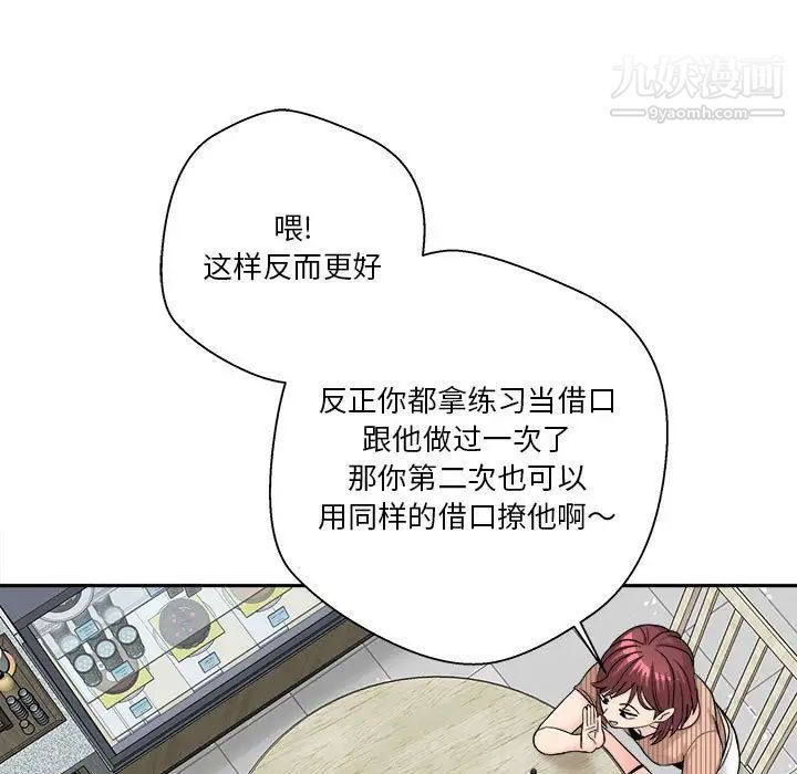 《越界的20岁》漫画 第12話