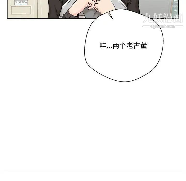 《越界的20岁》漫画 第12話