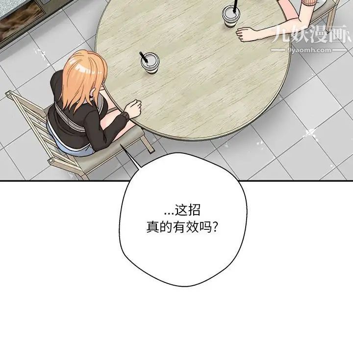 《越界的20岁》漫画 第12話
