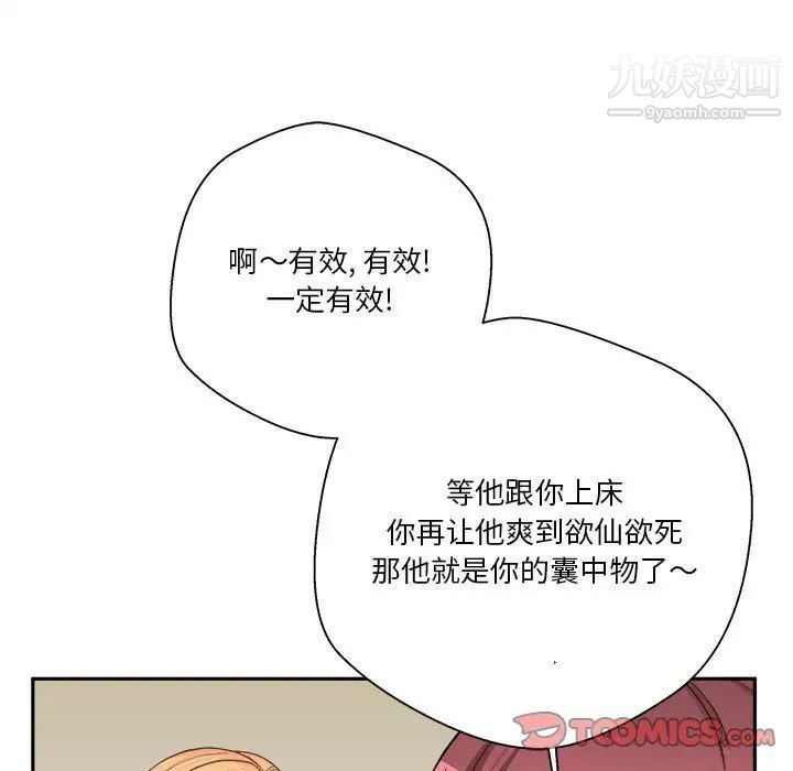 《越界的20岁》漫画 第12話