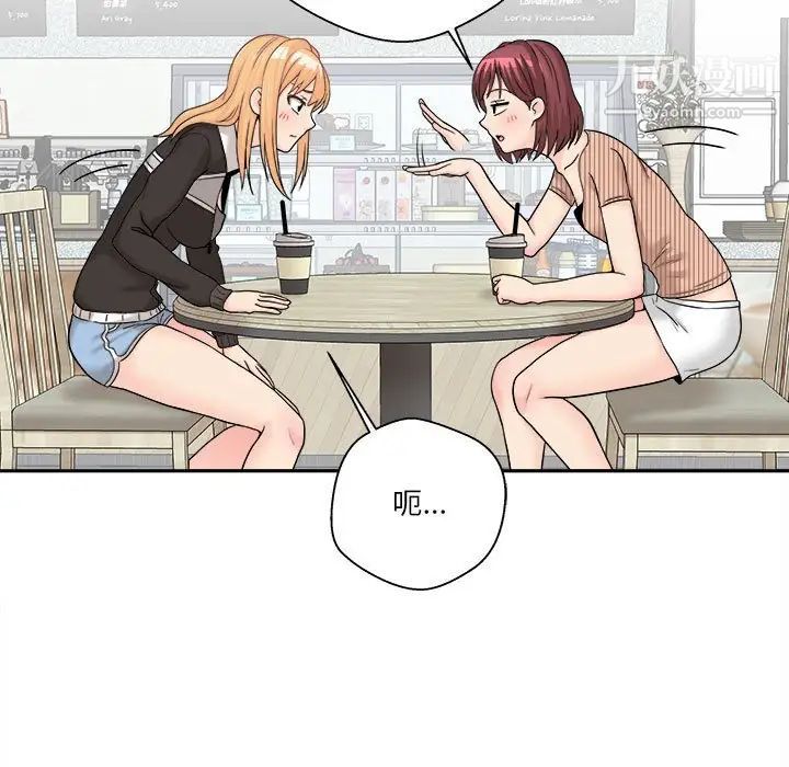 《越界的20岁》漫画 第12話