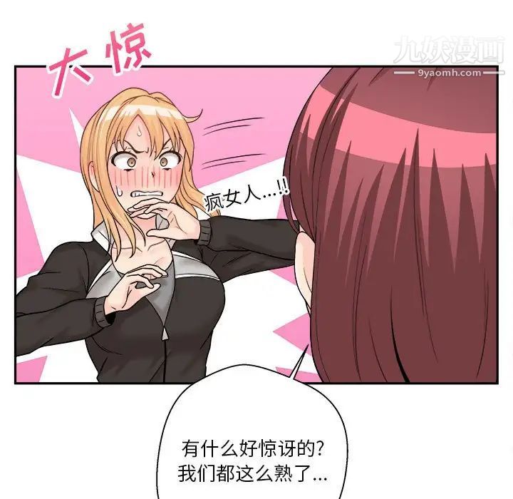 《越界的20岁》漫画 第12話