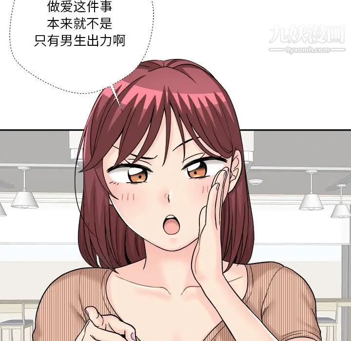 《越界的20岁》漫画 第12話