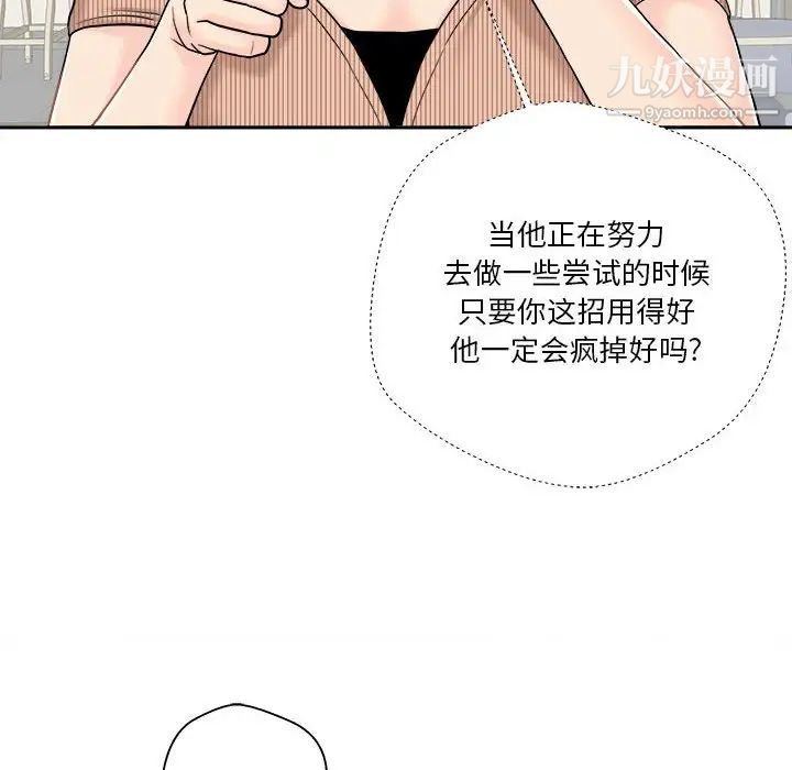 《越界的20岁》漫画 第12話