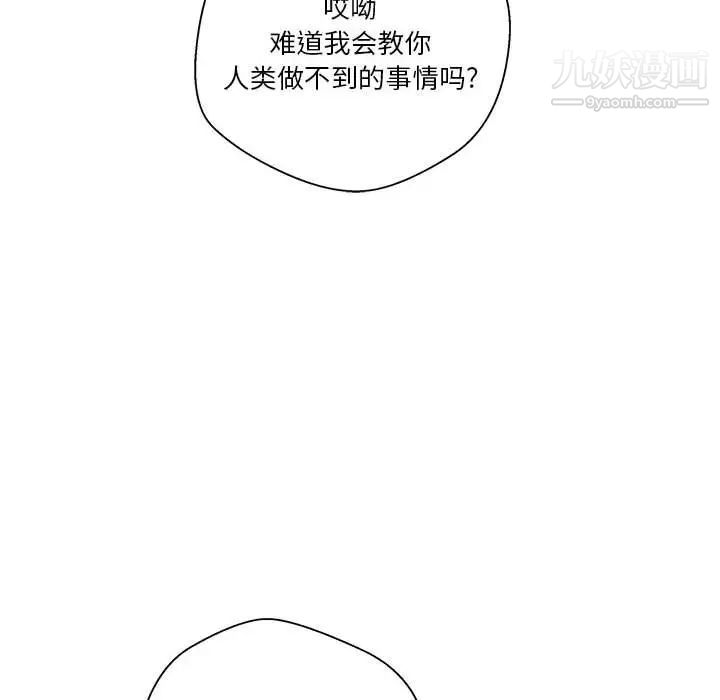 《越界的20岁》漫画 第12話
