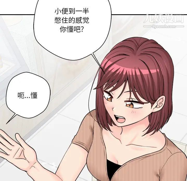 《越界的20岁》漫画 第12話
