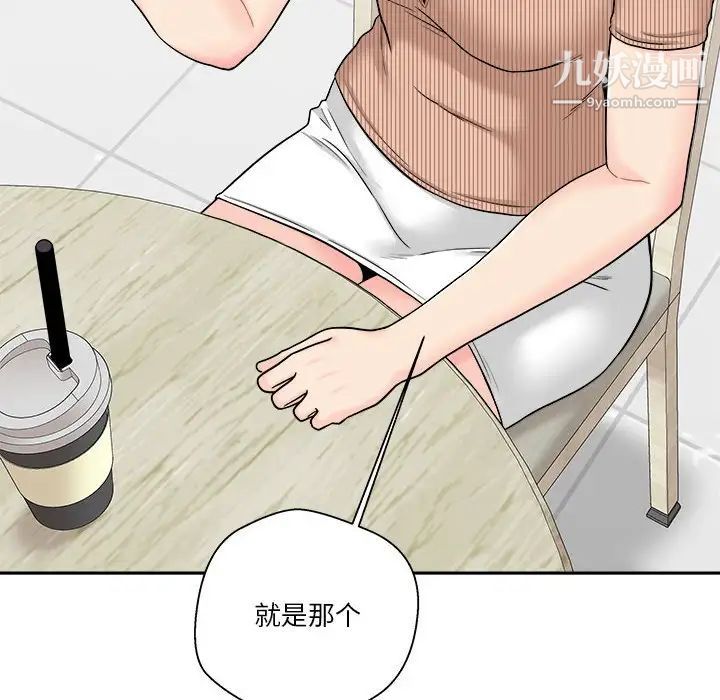 《越界的20岁》漫画 第12話
