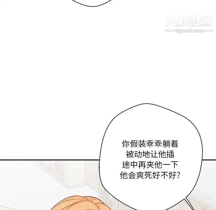 《越界的20岁》漫画 第12話