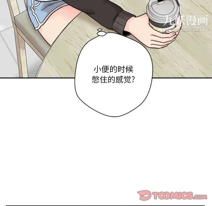 《越界的20岁》漫画 第12話