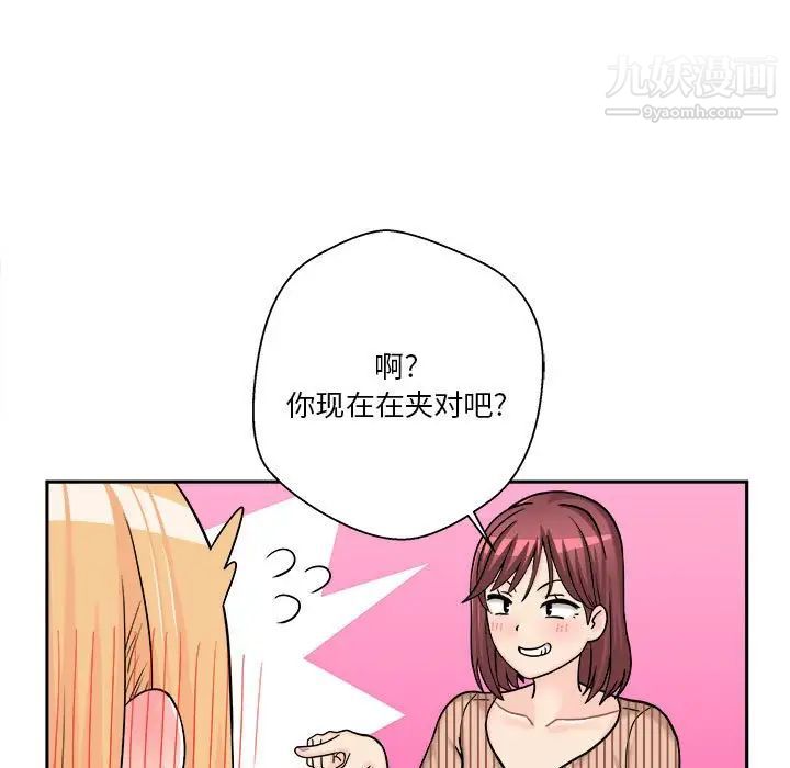 《越界的20岁》漫画 第12話