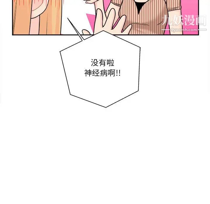 《越界的20岁》漫画 第12話