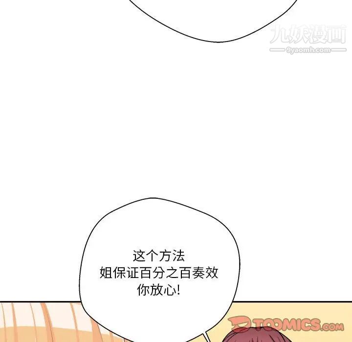 《越界的20岁》漫画 第12話