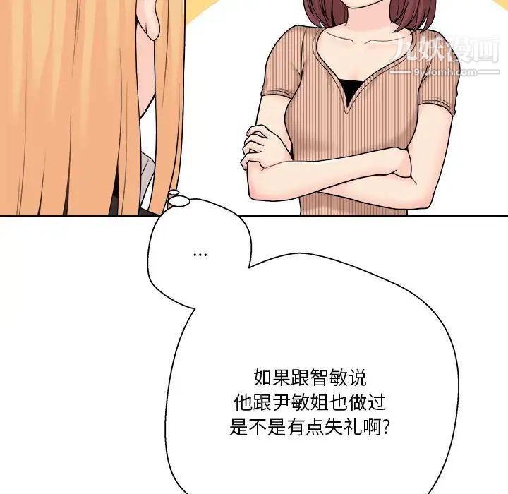 《越界的20岁》漫画 第12話