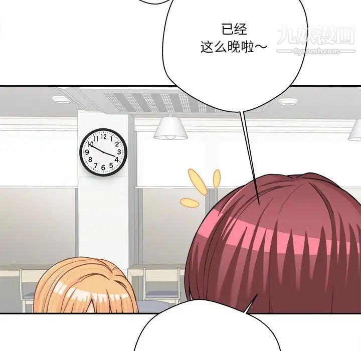 《越界的20岁》漫画 第12話