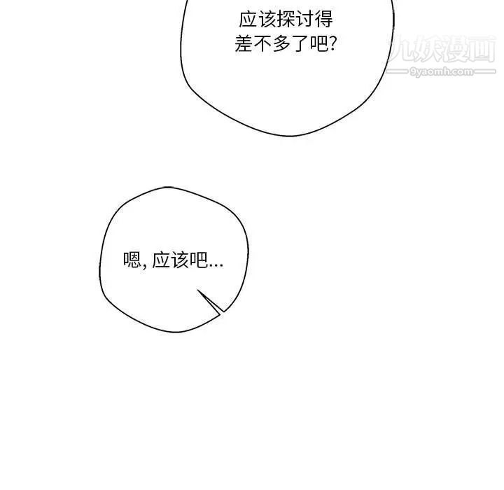 《越界的20岁》漫画 第12話