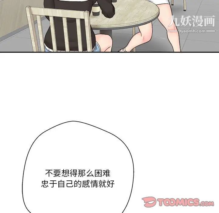 《越界的20岁》漫画 第12話