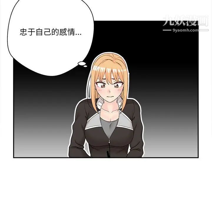 《越界的20岁》漫画 第12話