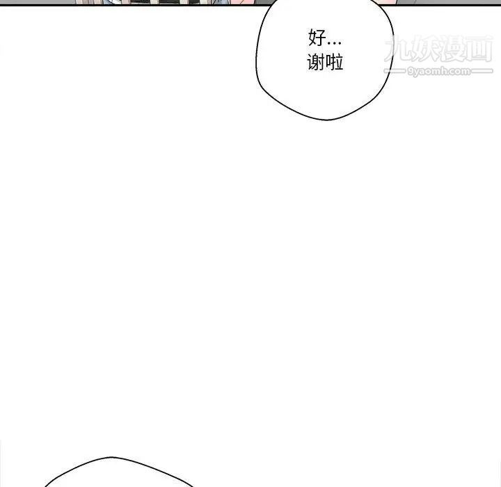 《越界的20岁》漫画 第12話