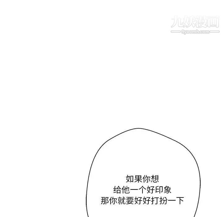 《越界的20岁》漫画 第12話