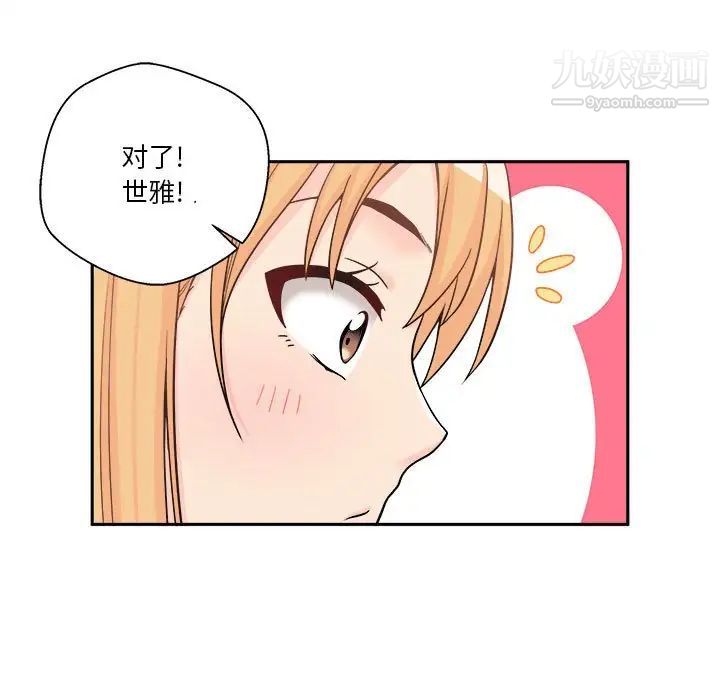 《越界的20岁》漫画 第12話