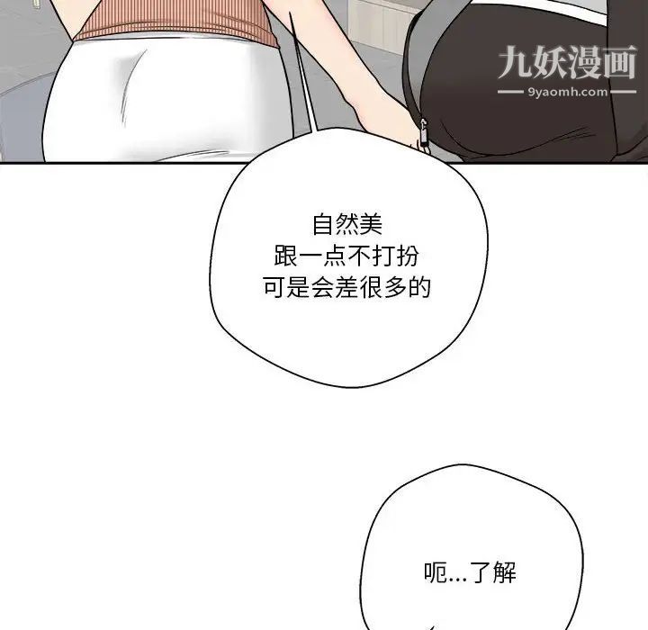 《越界的20岁》漫画 第12話
