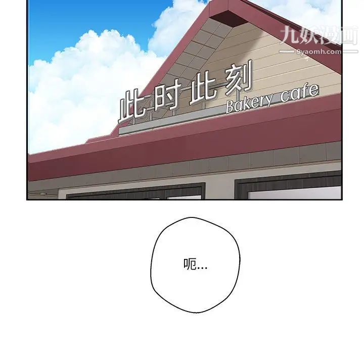 《越界的20岁》漫画 第12話